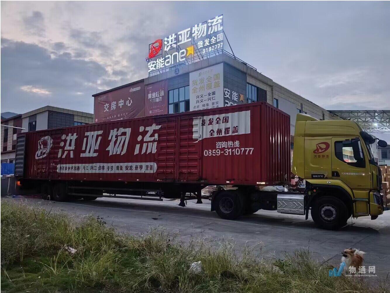 兴义市洪亚物流信息有限公司