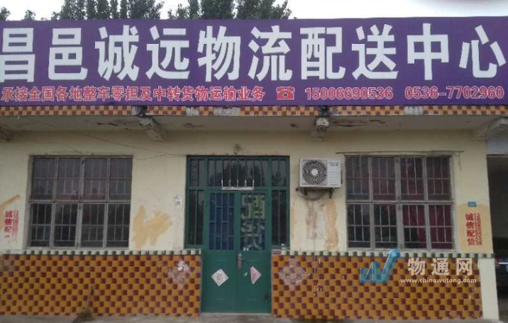 昌邑诚远物流配送中心门头照