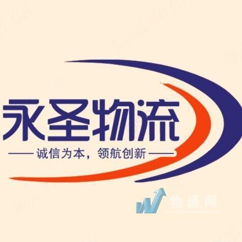 惠州永圣物流有限公司门头照