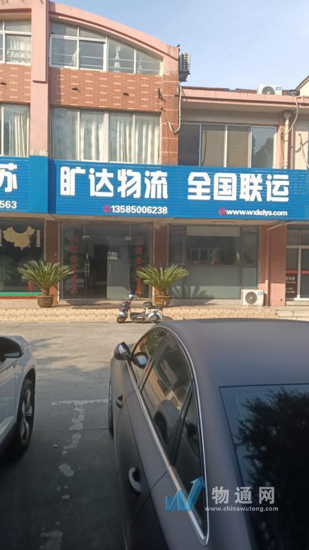 江苏旷达物流有限公司南通办事处门头照