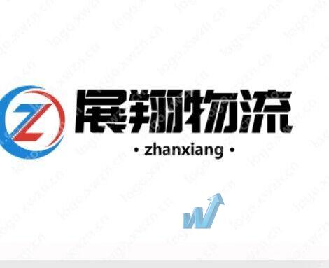 广州展翔物流有限公司珠海办事处