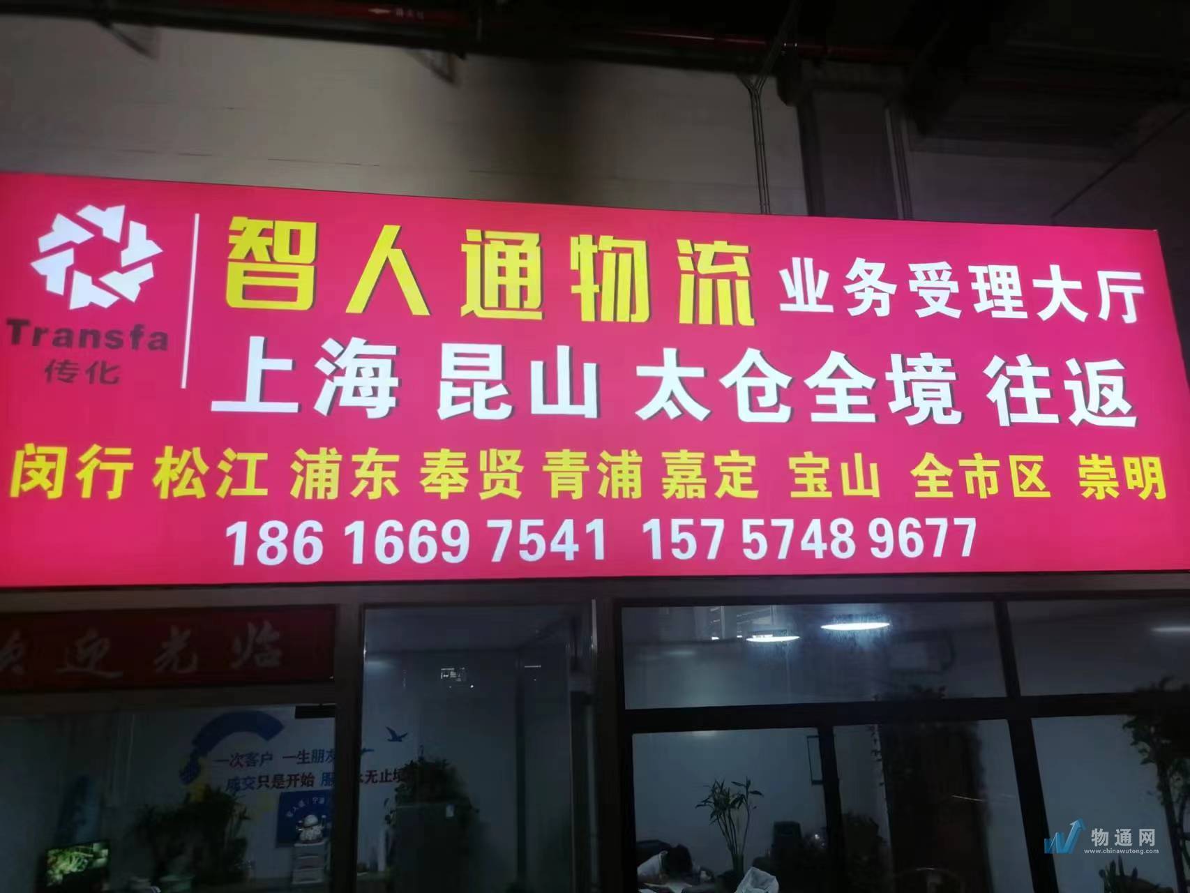 智人通(宁波)物流有限公司门头照