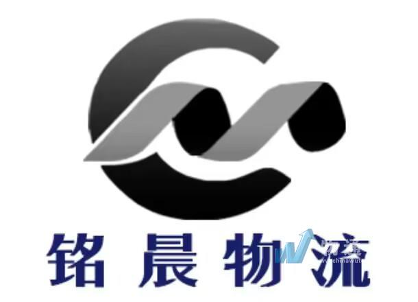 江西铭晨物流有限公司九江办事处