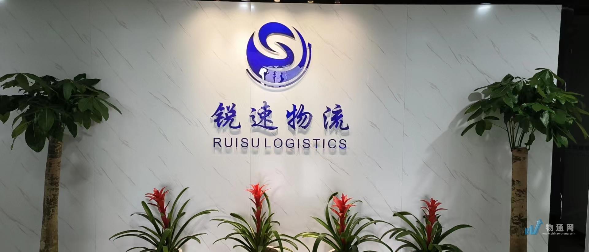  Ningbo Ruisu Logistics Co., Ltd. Jiaxing Business Department