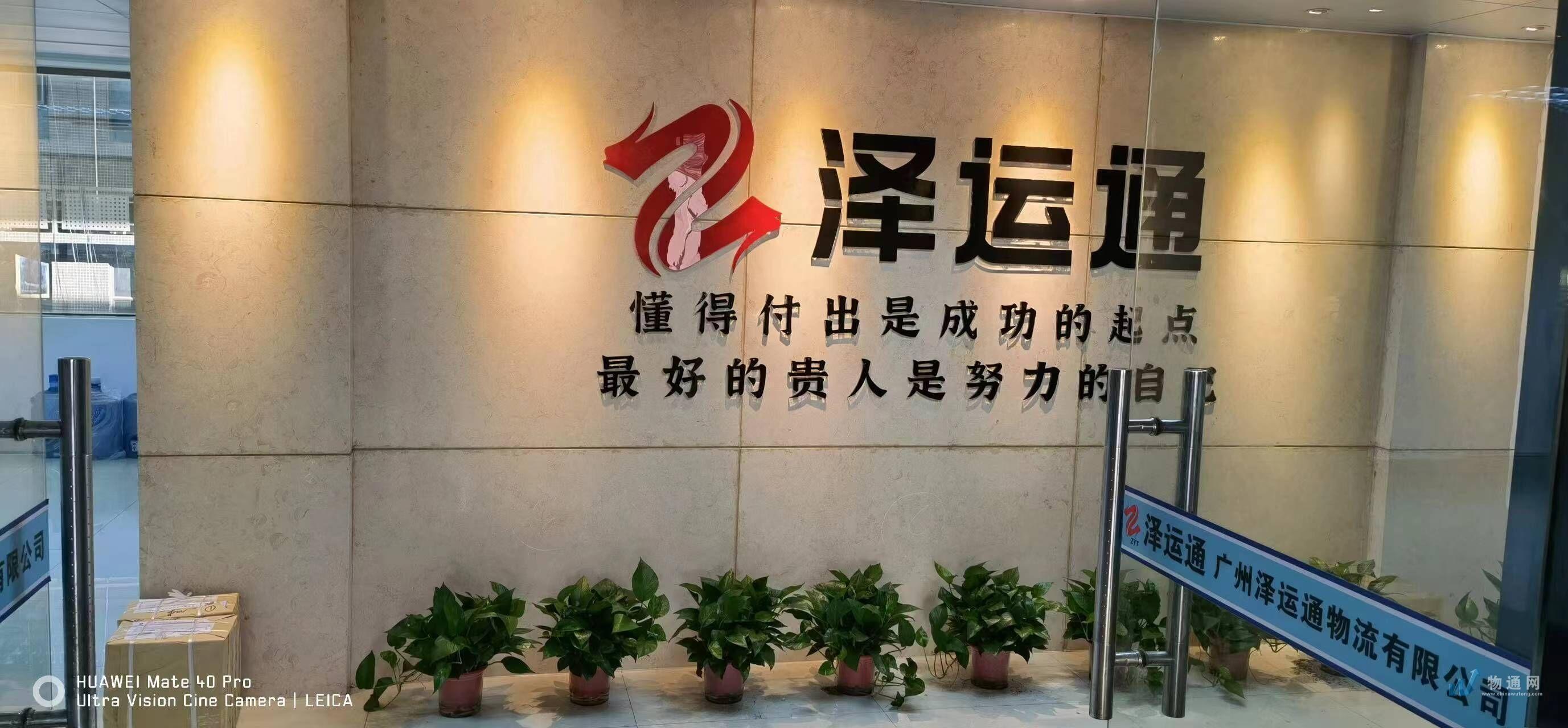 广州泽运通物流有限公司韶关办事处门头照