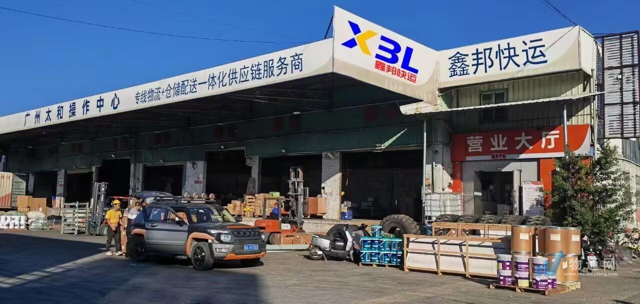 广州鑫邦快运物流有限公司门头照