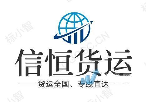 沧州信恒货运中心门头照