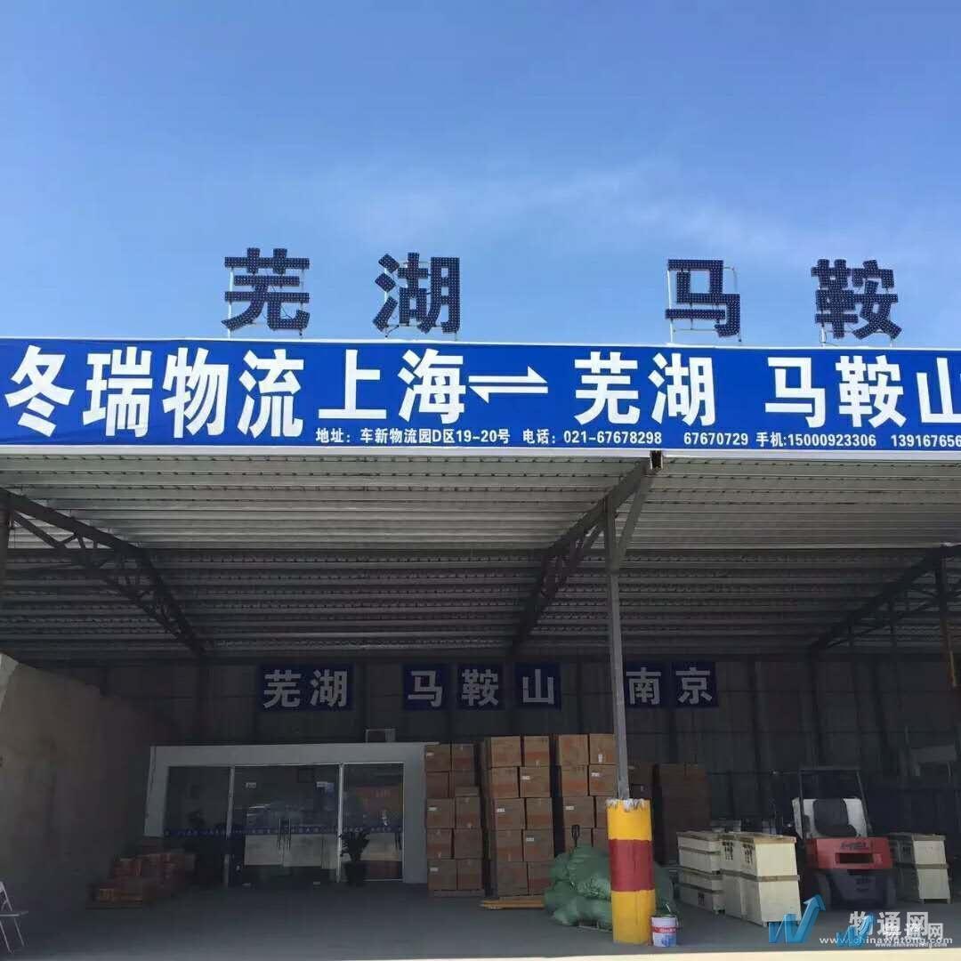上海冬瑞物流有限公司南昌办事处