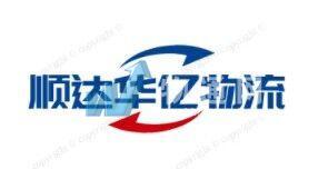 青岛顺达华亿物流有限公司门头照