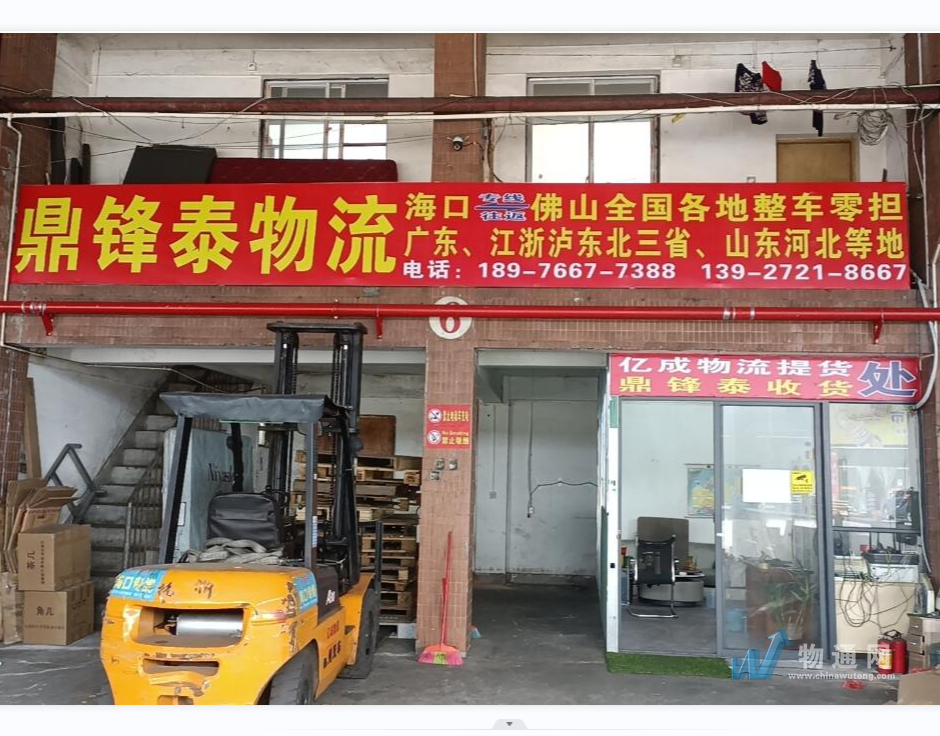海南鼎锋泰物流有限公司门头照