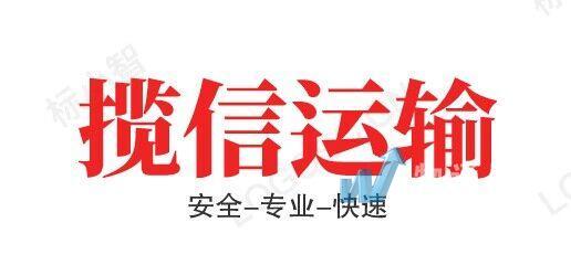 河北攬信道路運輸有限公司濟(jì)寧辦事處門頭照