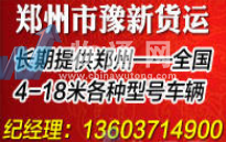 郑州经济技术开发区豫新物流服务部