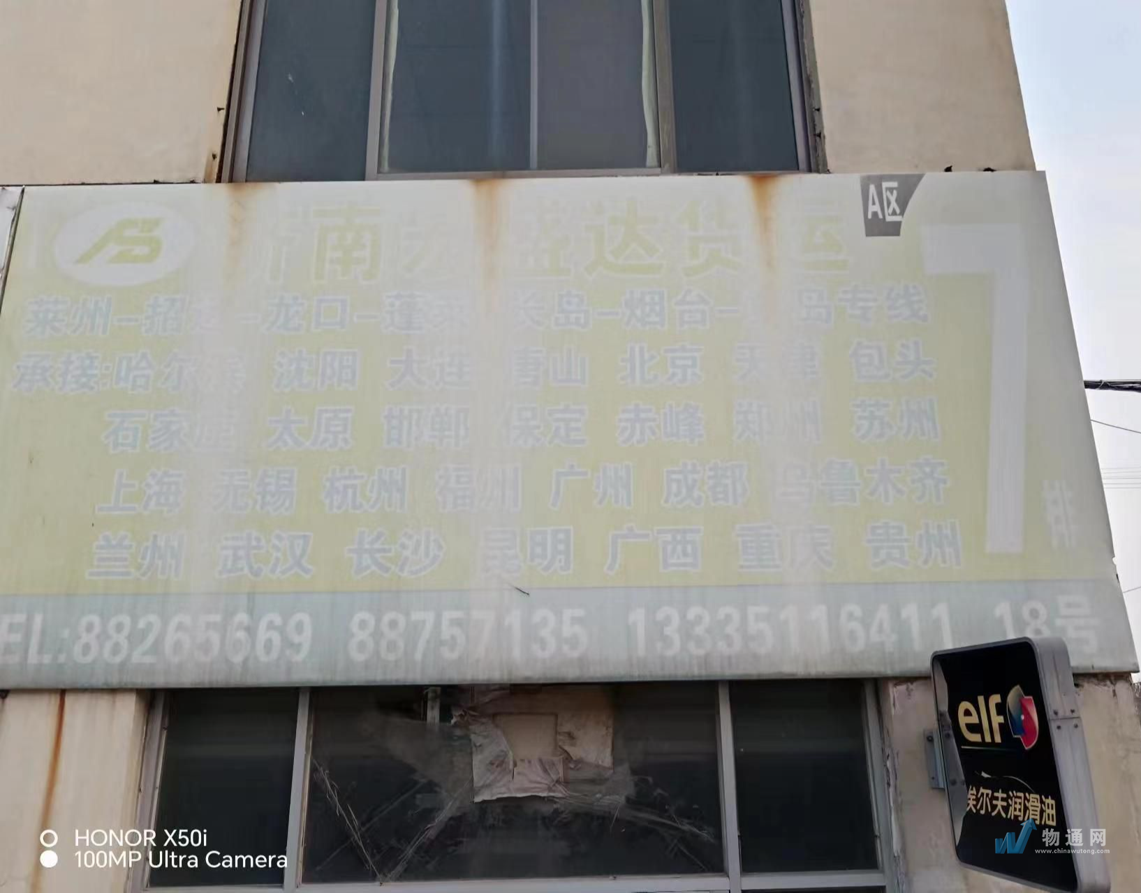 历城区宏盛达货运信息部