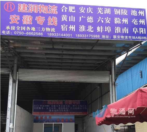 江门市建润物流有限公司门头照