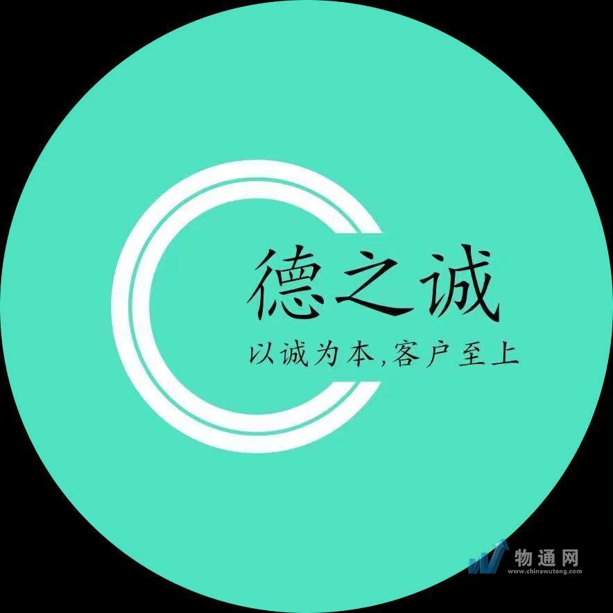 上海德之誠物流有限公司合肥業(yè)務(wù)部門頭照