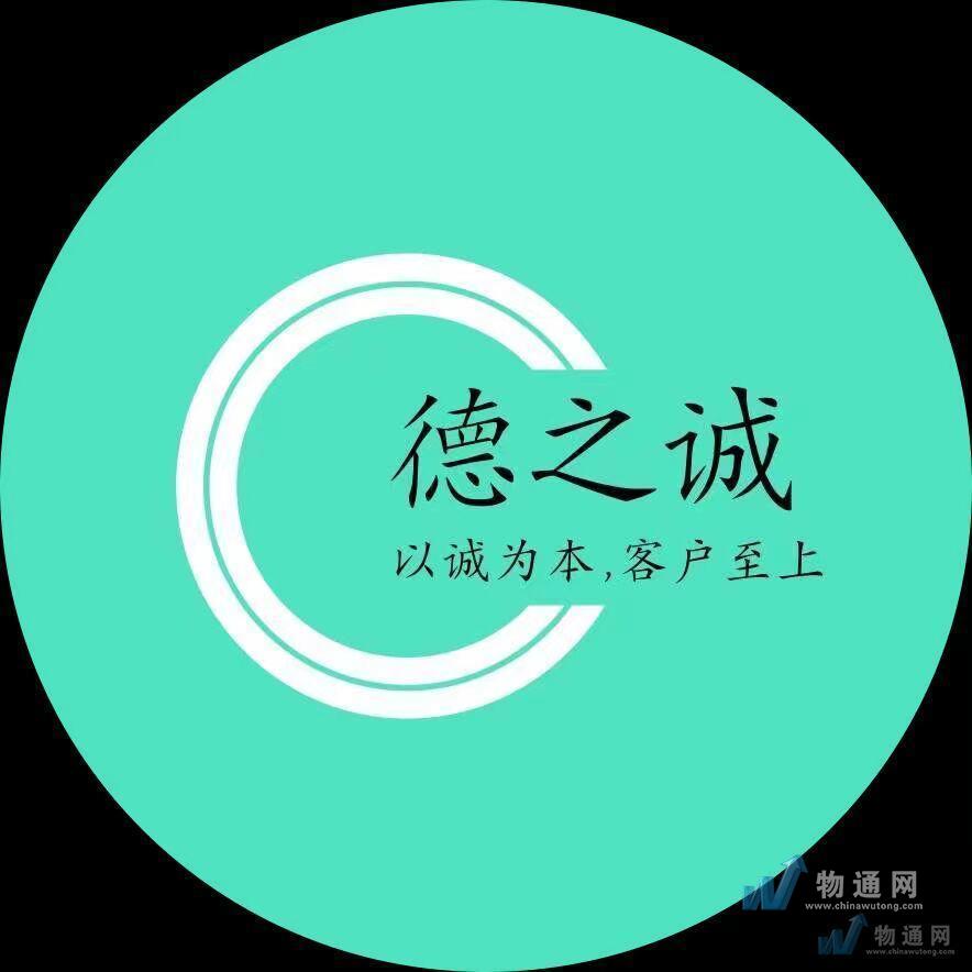 上海德之誠物流有限公司長(zhǎng)沙業(yè)務(wù)部門頭照