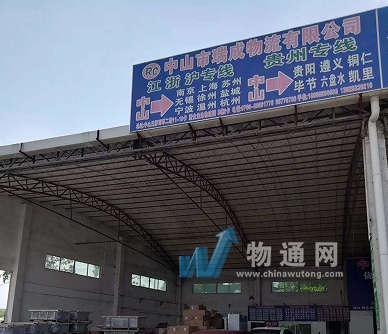 中山市瑞成物流有限公司门头照