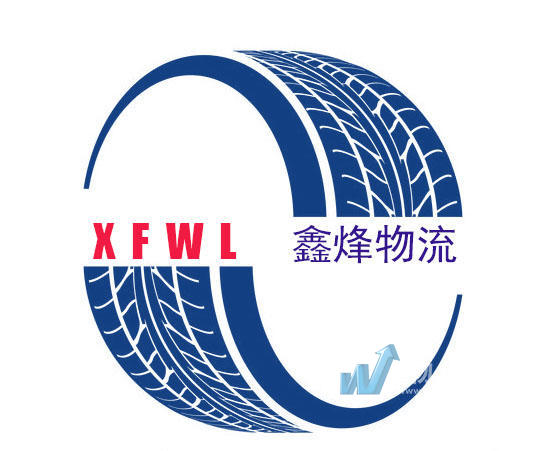 长春市鑫烽物流信息咨询有限公司