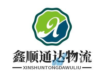 天津市西青區(qū)鑫順通達貨運站