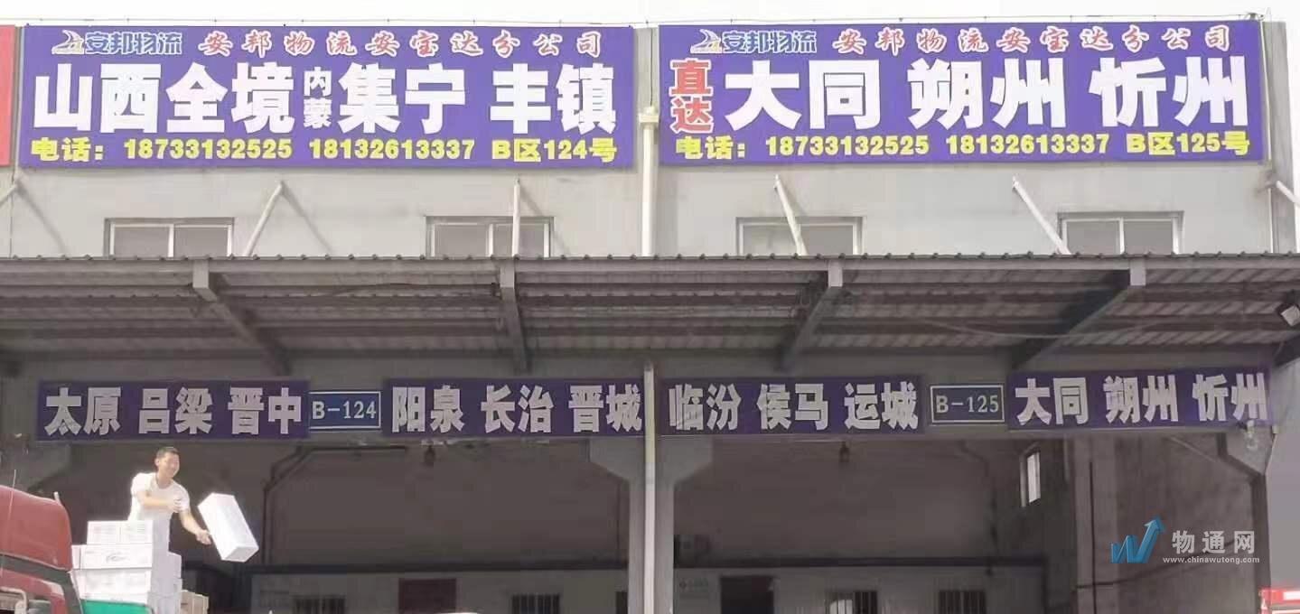 石家庄货通天下物流有限公司门头照