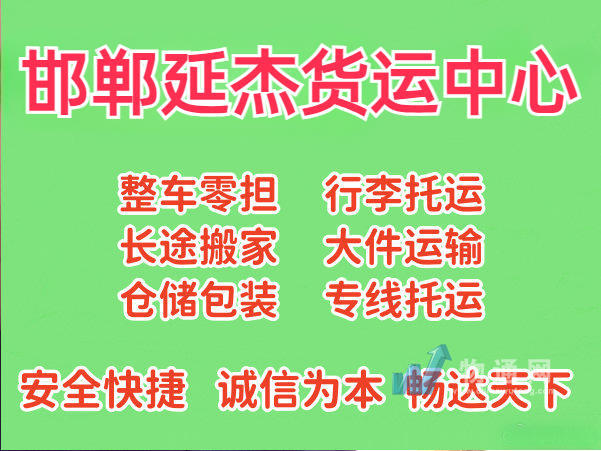 邯鄲延杰貨運(yùn)中心門頭照