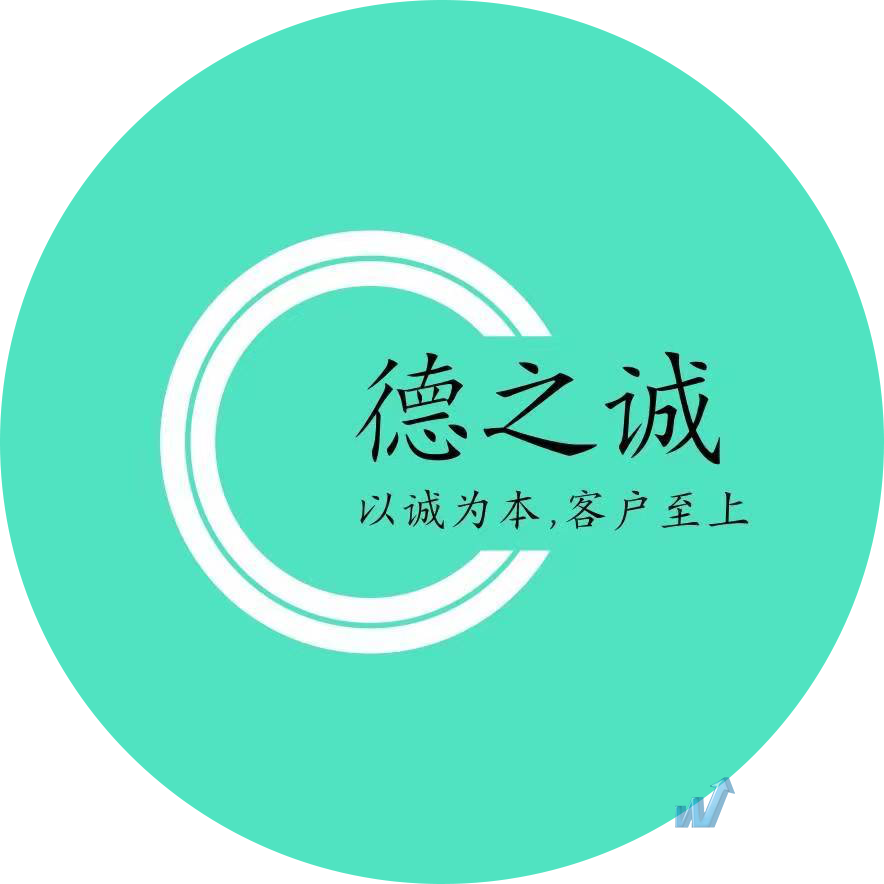 上海德之诚物流有限公司南京业务部