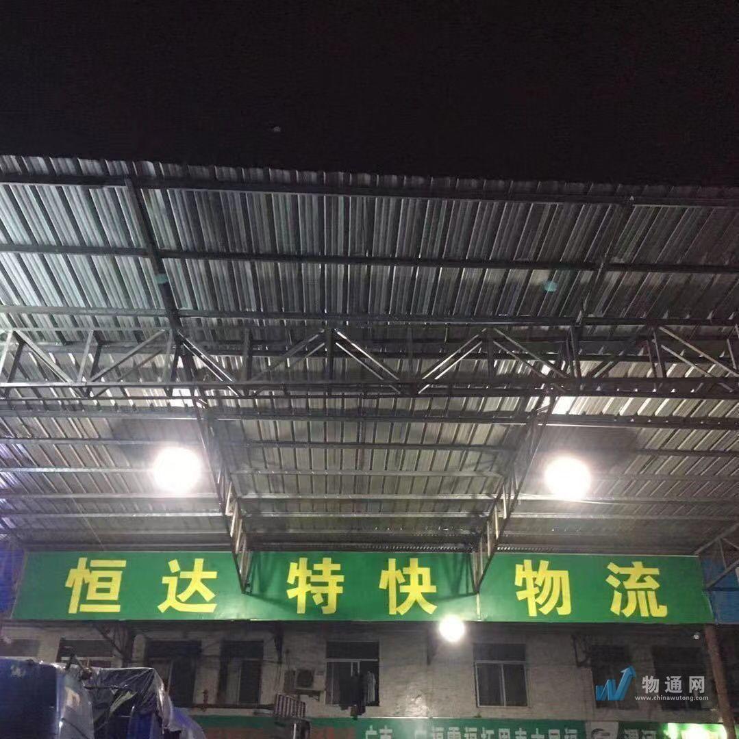 广州恒达物流有限公司门头照
