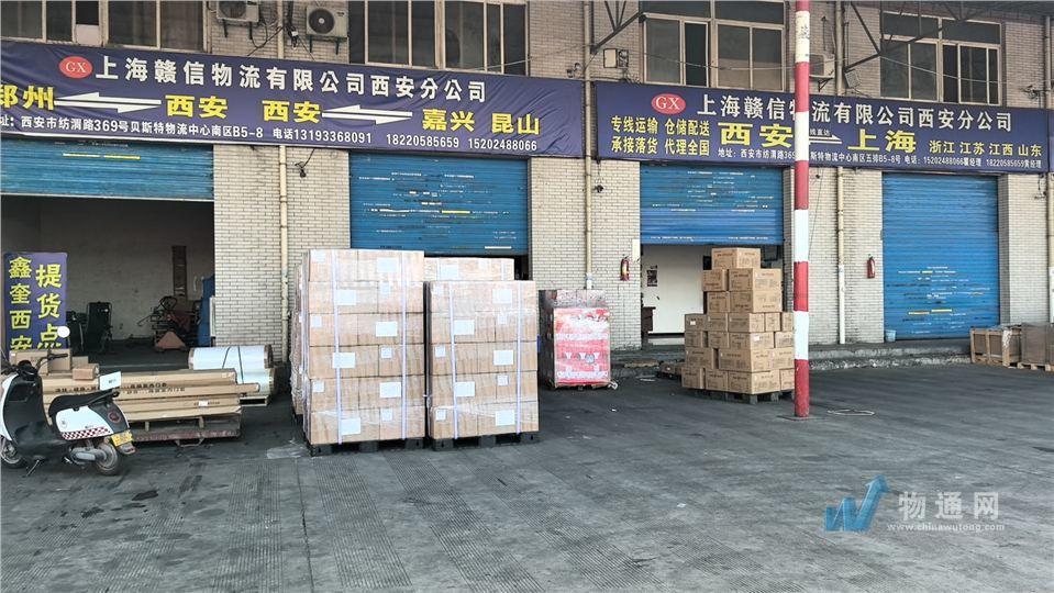 上海赣信物流有限公司西安分公司门头照
