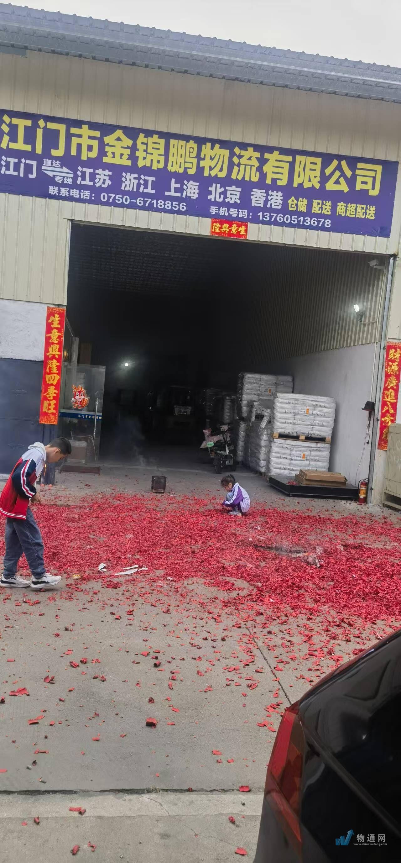 江门市金锦鹏物流有限公司门头照