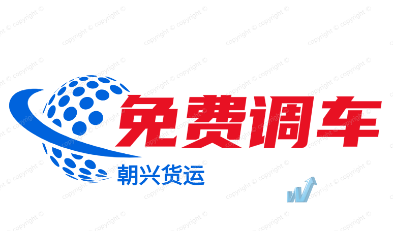 郑州朝兴货运中心门头照