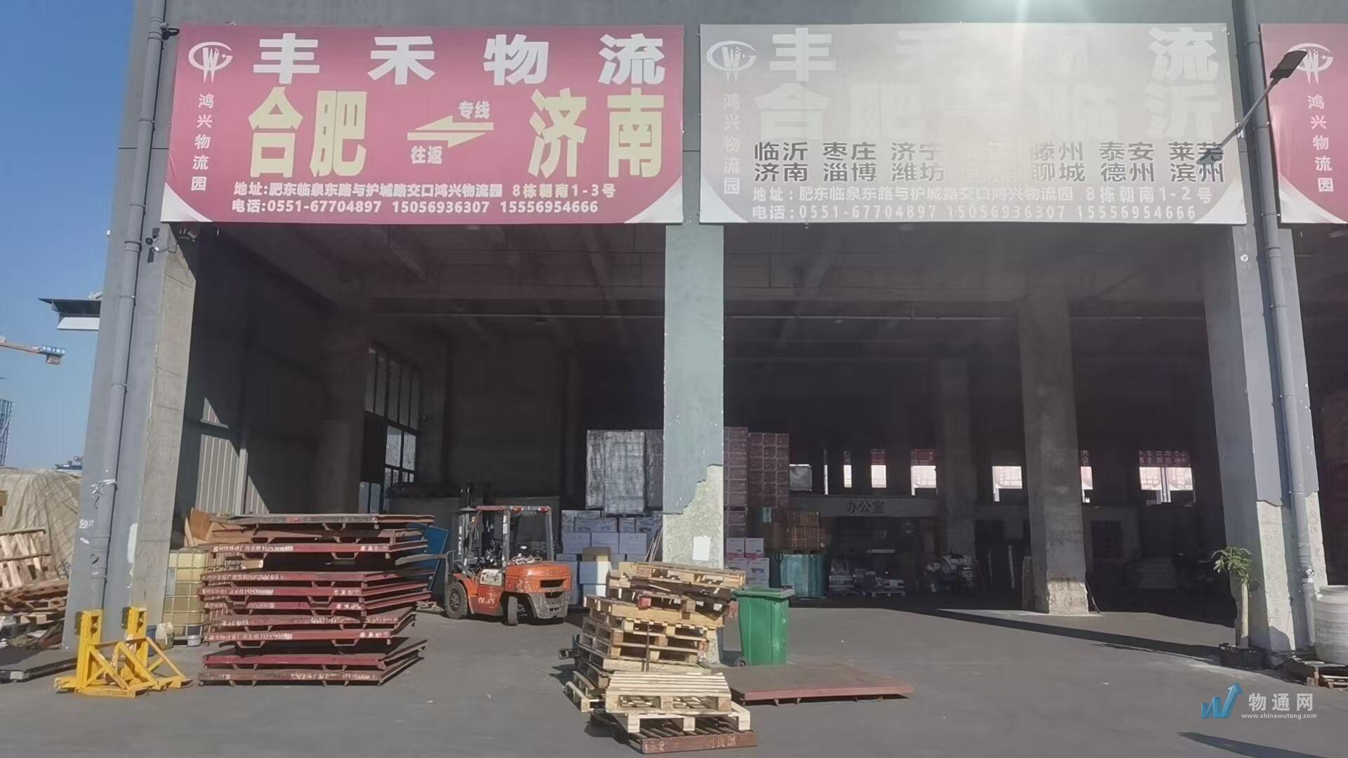 安徽丰禾物流有限公司