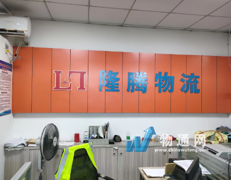 宁波隆腾物流有限公司门头照