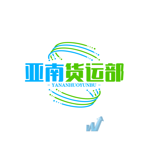 石家庄亚南货运中心