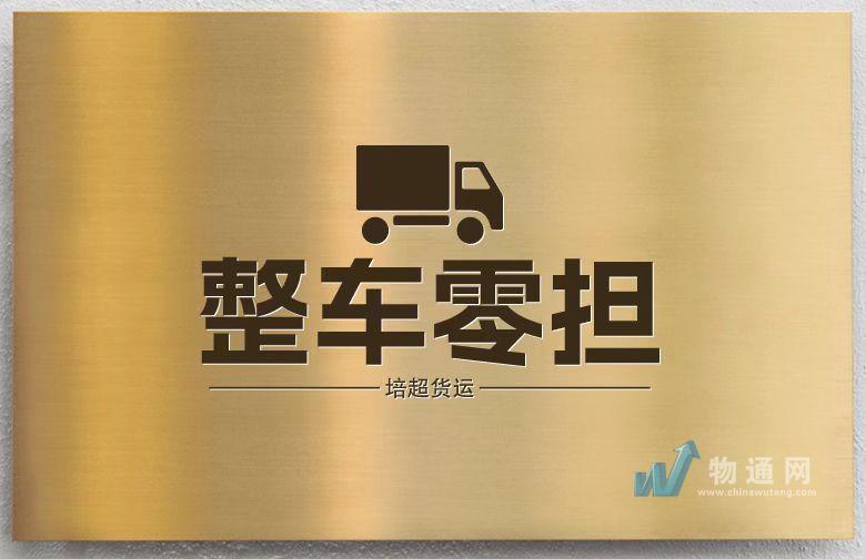 衡水培超货运中心门头照