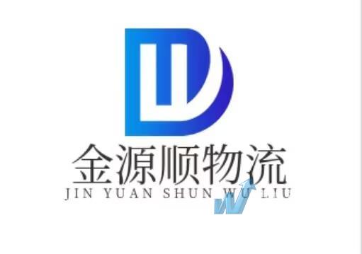 杭州金源顺物流有限公司门头照