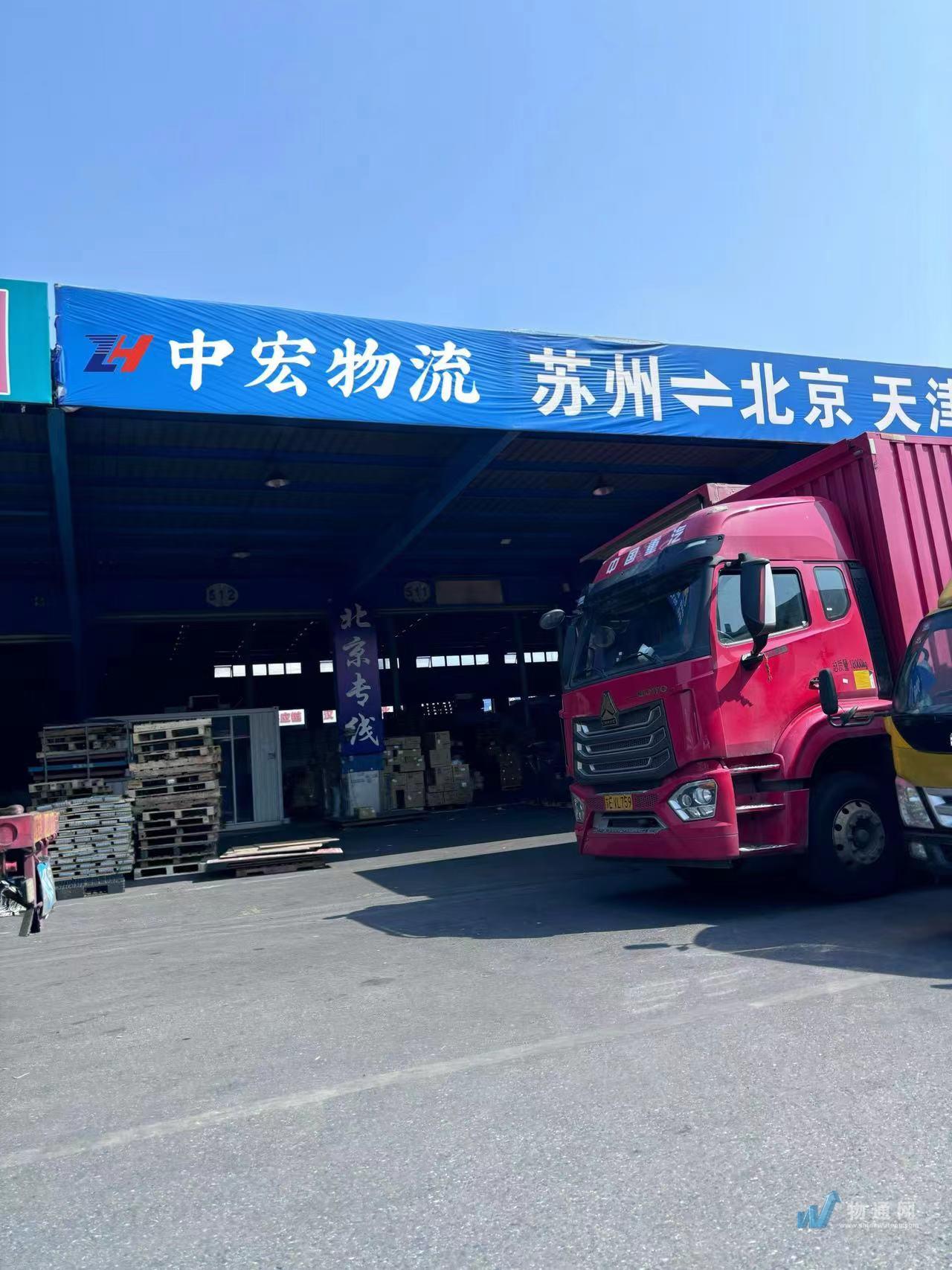 苏州中宏物流有限公司门头照