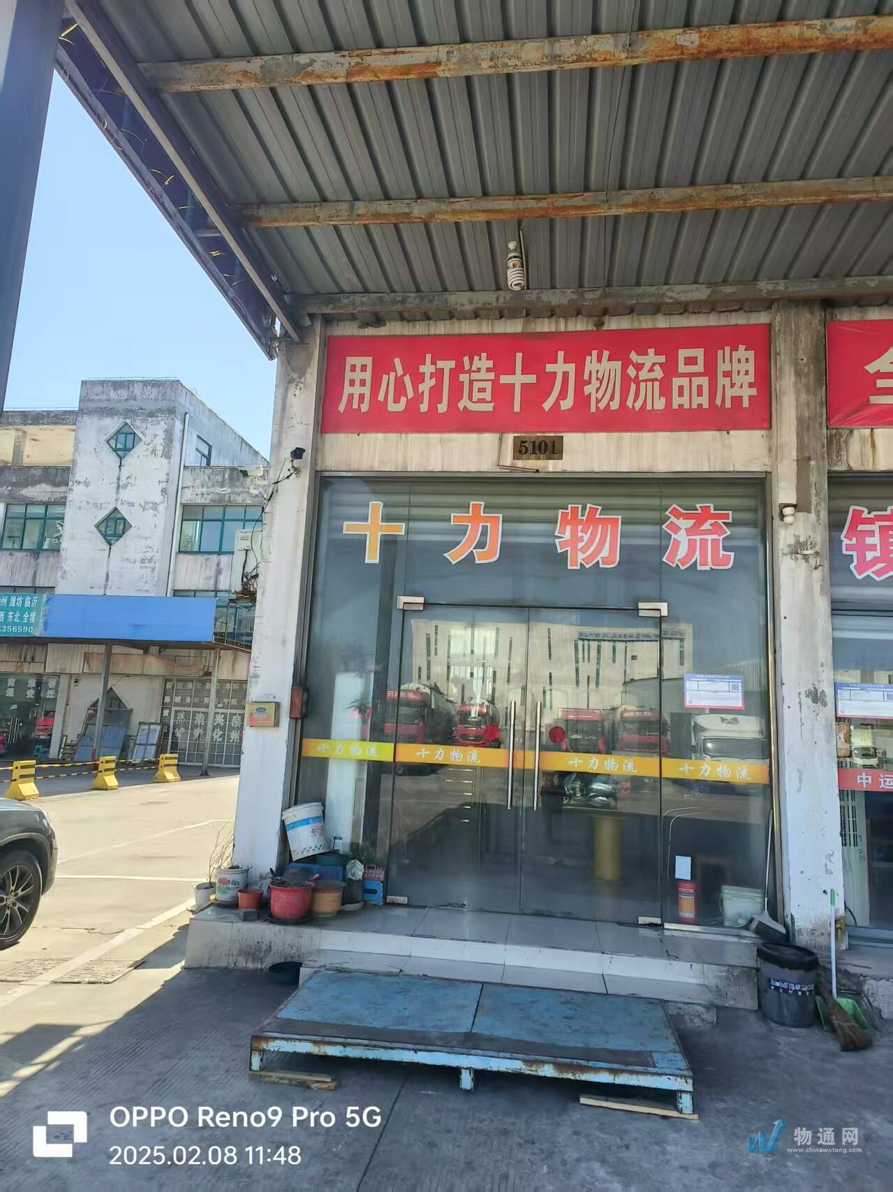 镇江十力物流有限公司扬州业务部门头照