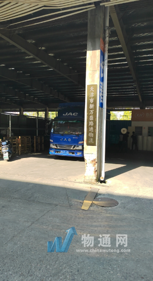 天津市西青区新万盛路通物流服务部门头照
