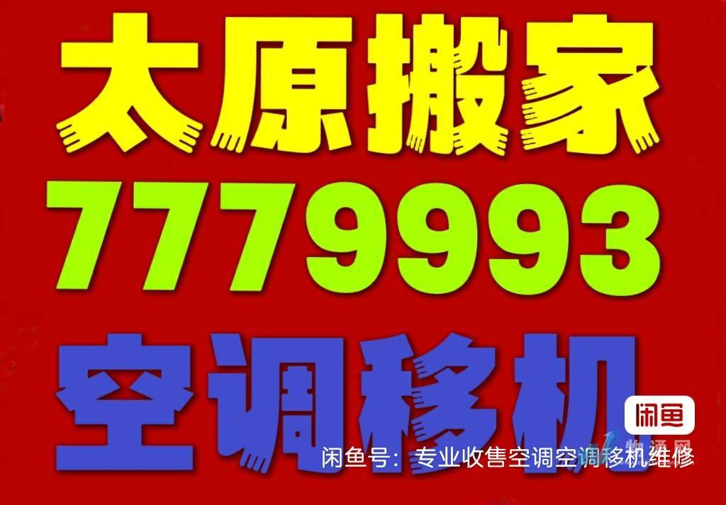 太原市迎澤區(qū)益辰搬家服務(wù)部