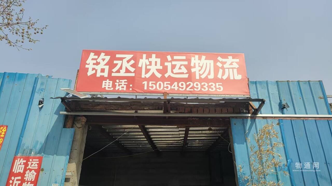 临沂铭丞运输有限公司门头照