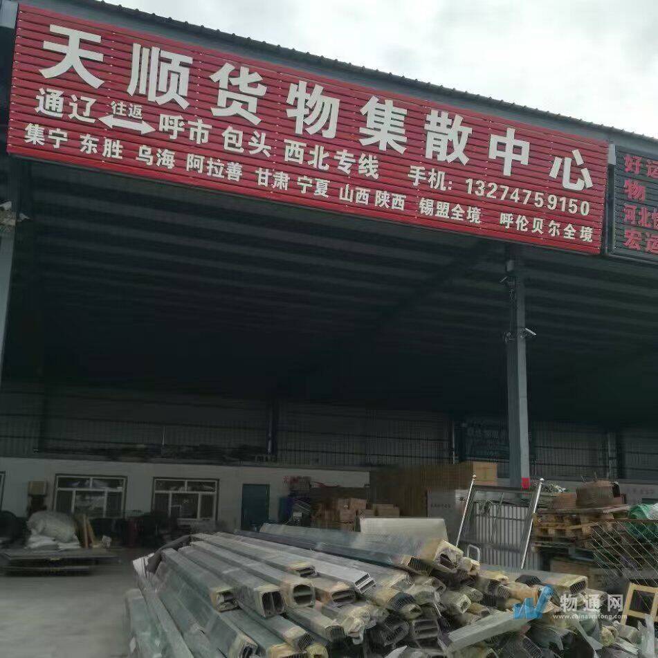 通遼市科爾沁區(qū)物流園天順貨物集散中心