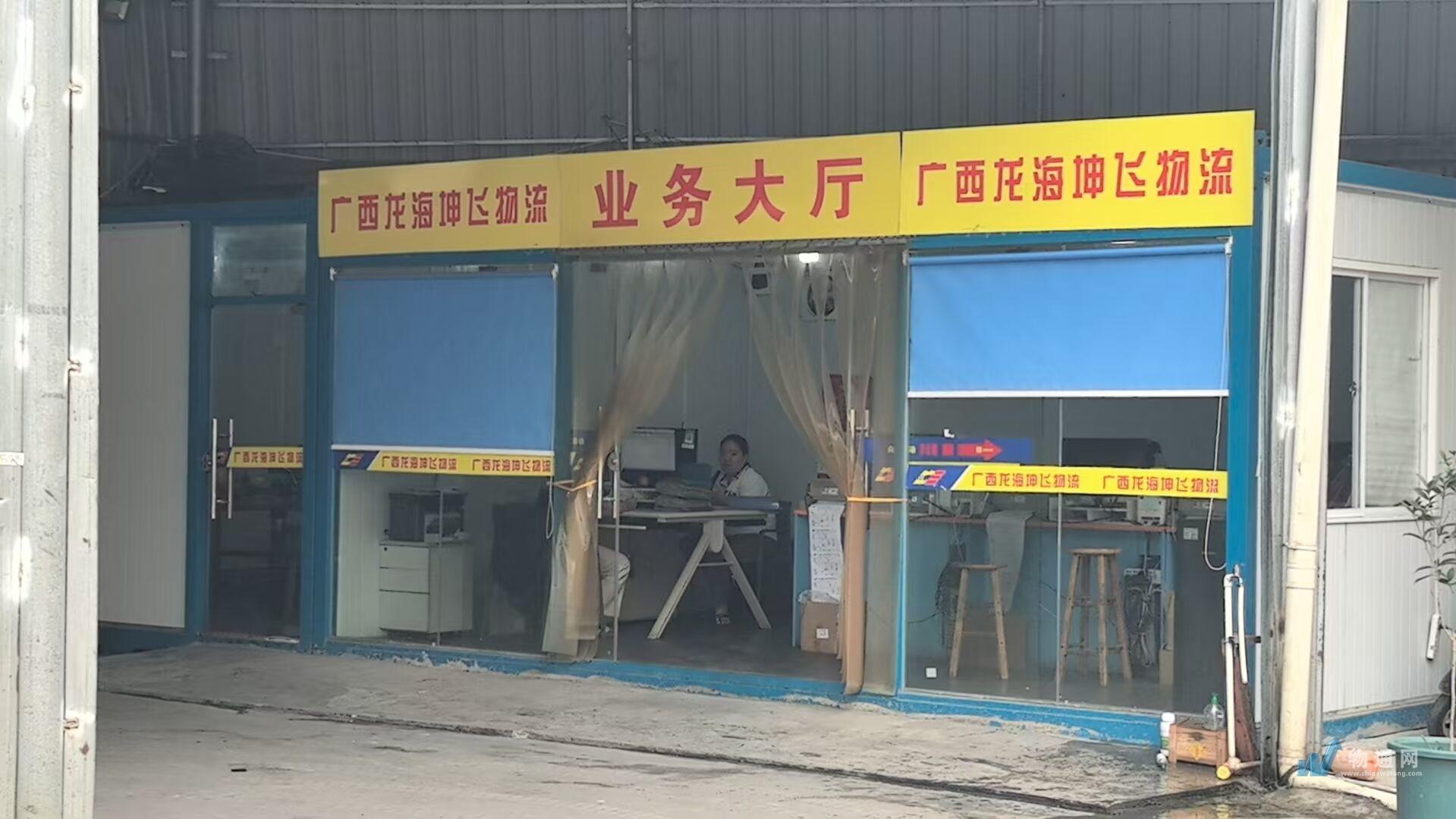 广西龙海坤飞物流有限公司