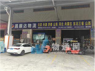 厦门昌顺达物流有限公司