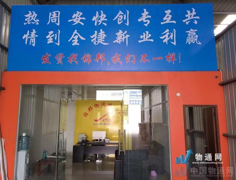 中山市古镇锦邦货运部门头照