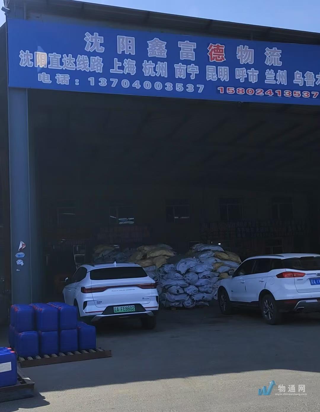 沈阳金富德运输有限公司门头照