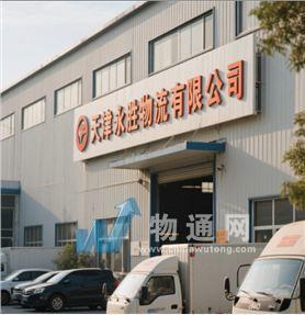 天津永胜物流有限公司门头照