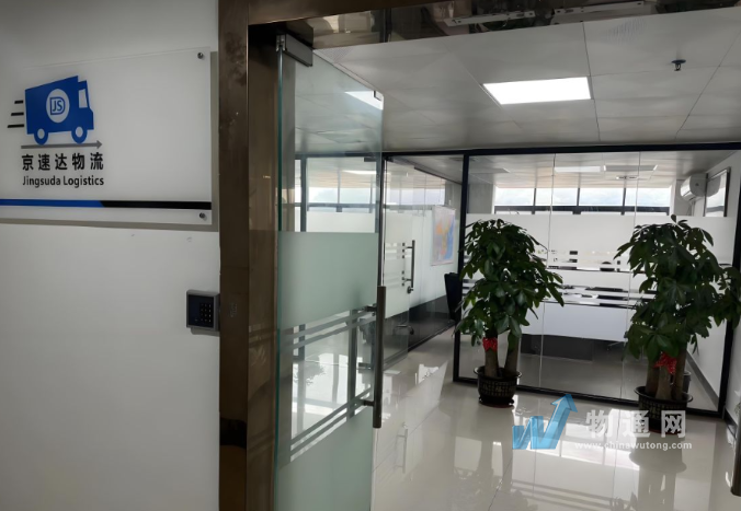 广州京速达物流有限公司门头照