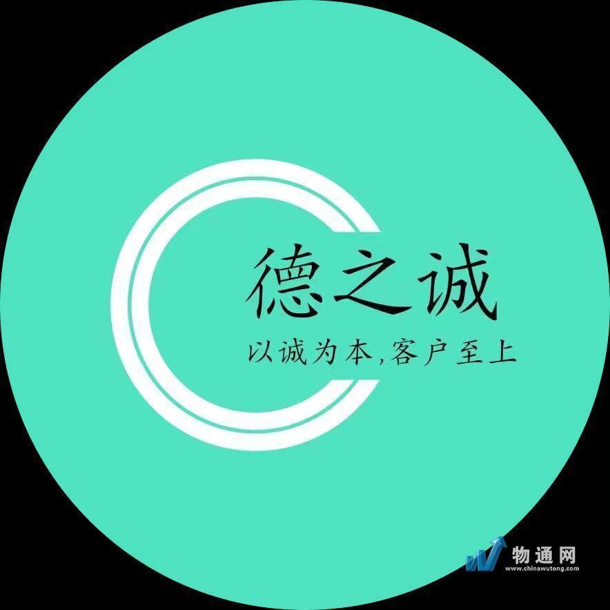 上海德之诚物流有限公司宁波业务部门头照