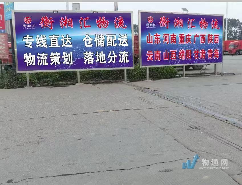 成都衡湘汇供应链管理有限公司门头照