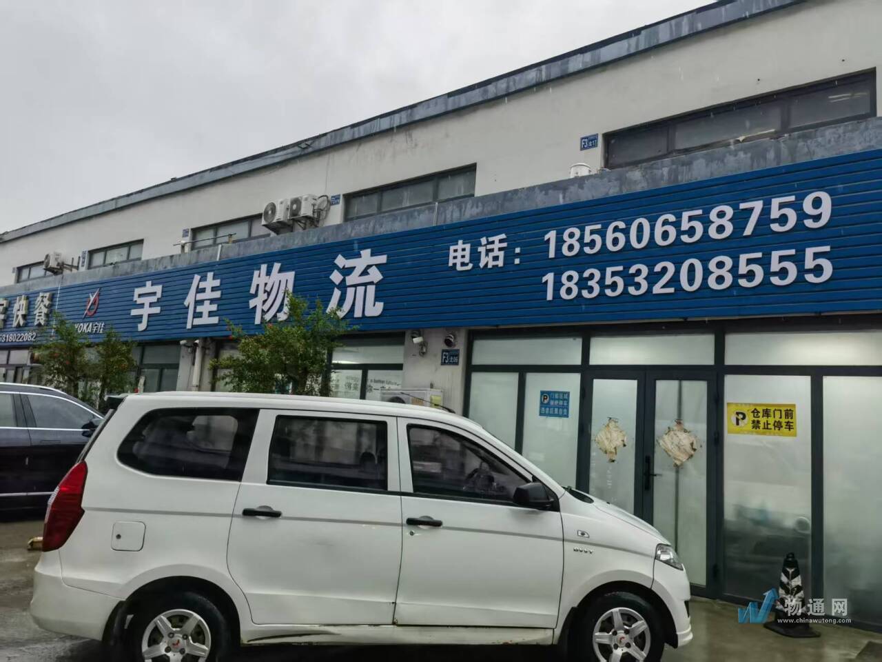 青岛致冷结盟货运代理有限公司门头照